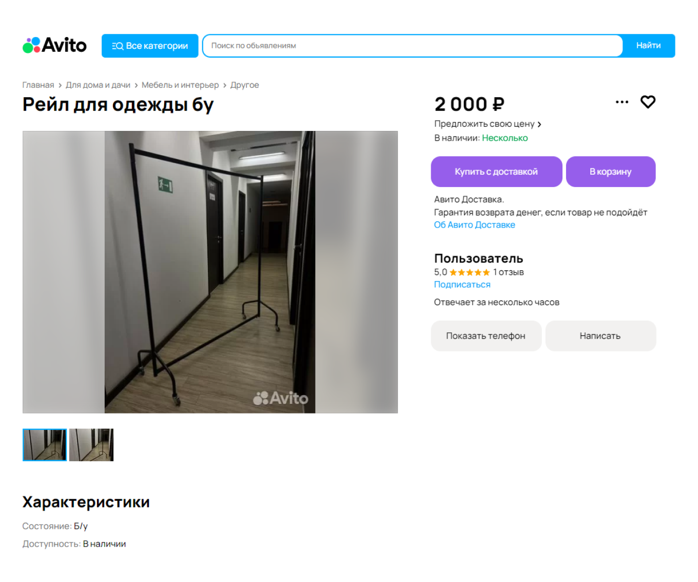 Рейл для одежды