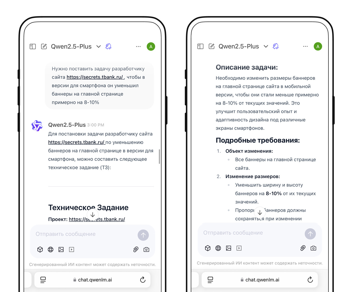Постановка задач сотрудникам через Qwen2.5