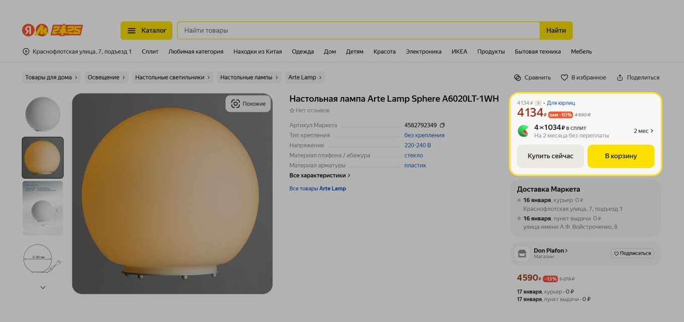 Отображение скидок в карточке товара Яндекс Маркета