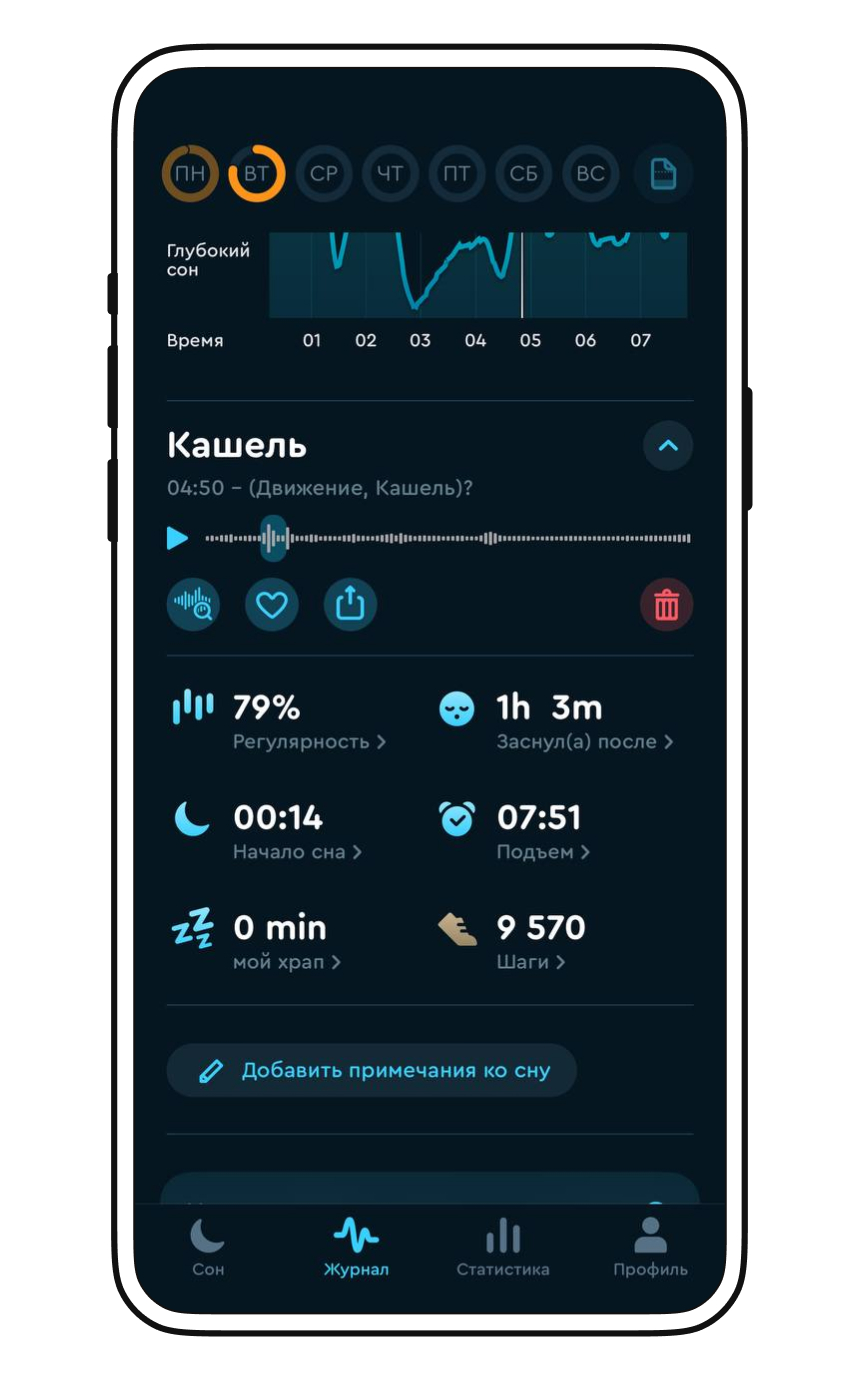 Приложение Sleep Cycle
