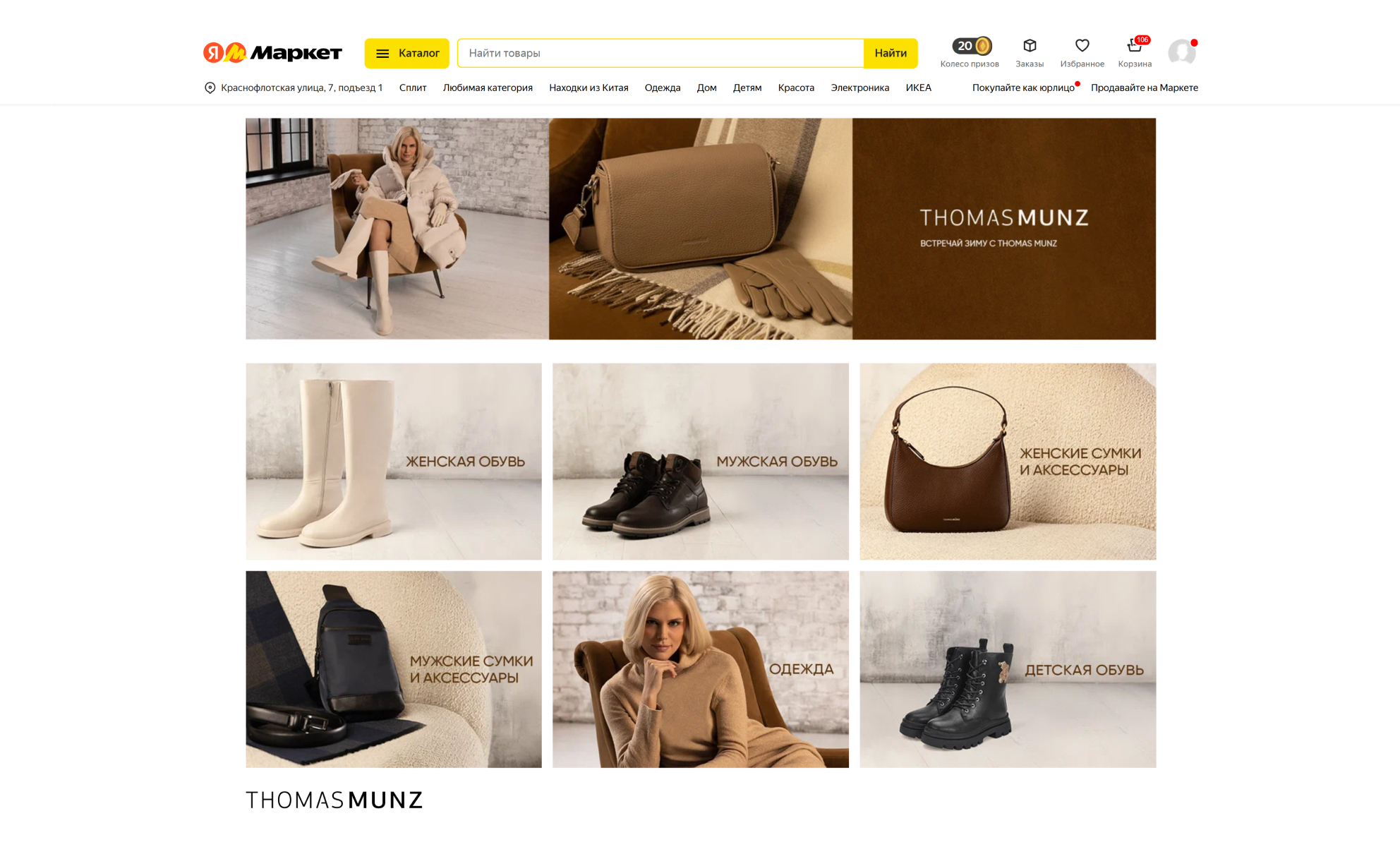 Пример кастомизированной витрины бренда на Яндекс Маркете