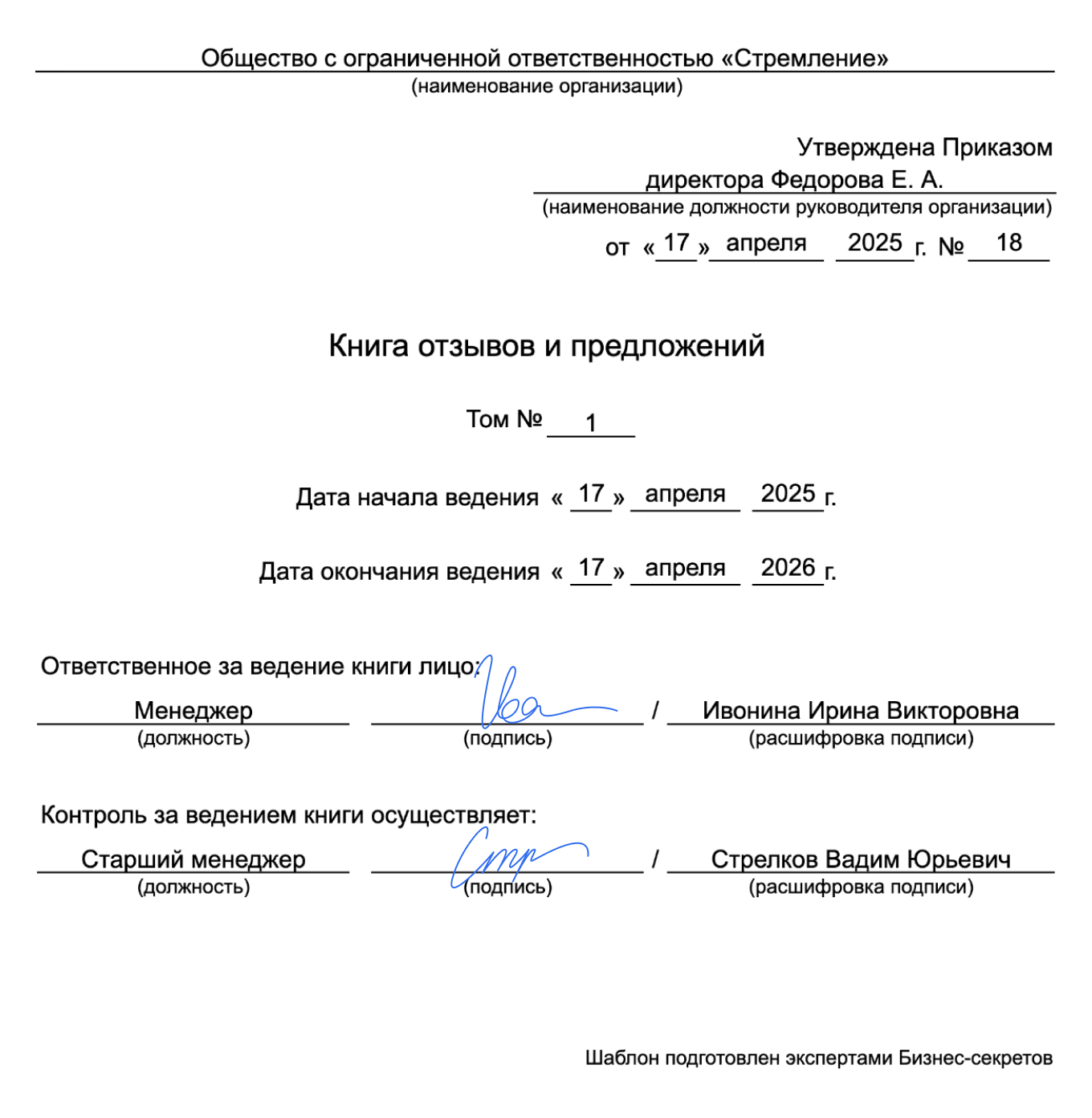 Книга жалоб и предложений — образец