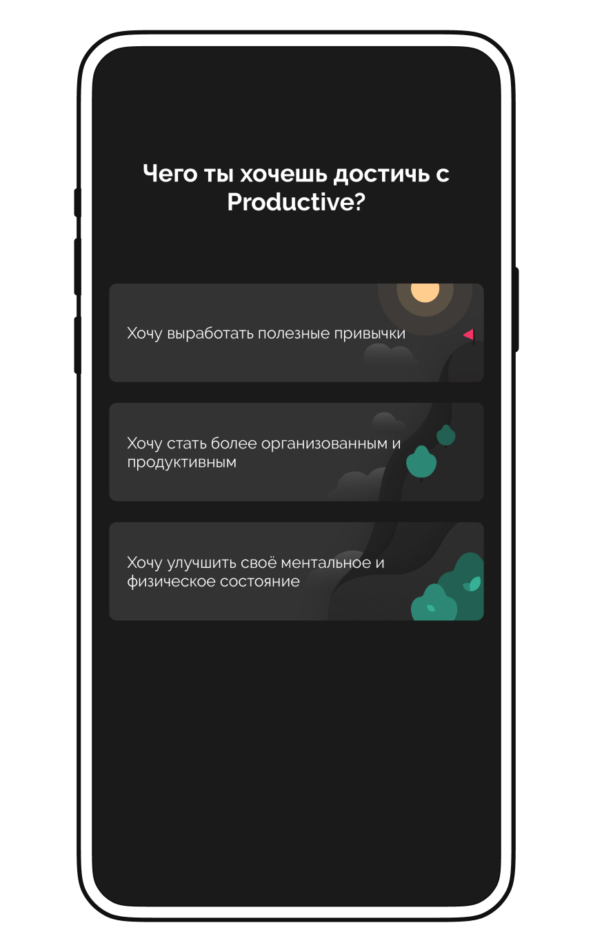 Трекер привычек Productive habit tracker