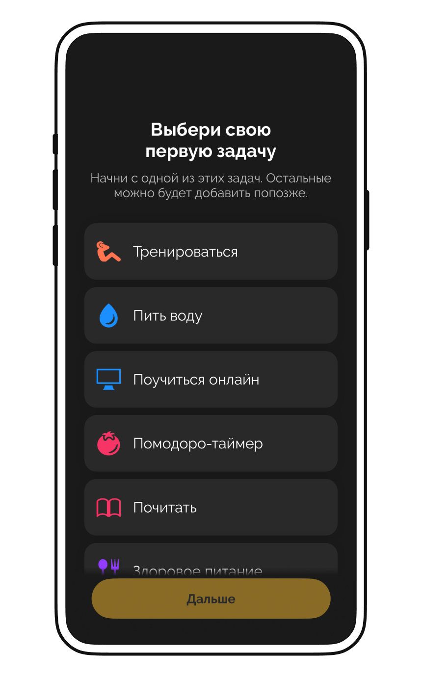 Приложение Productive habit tracker