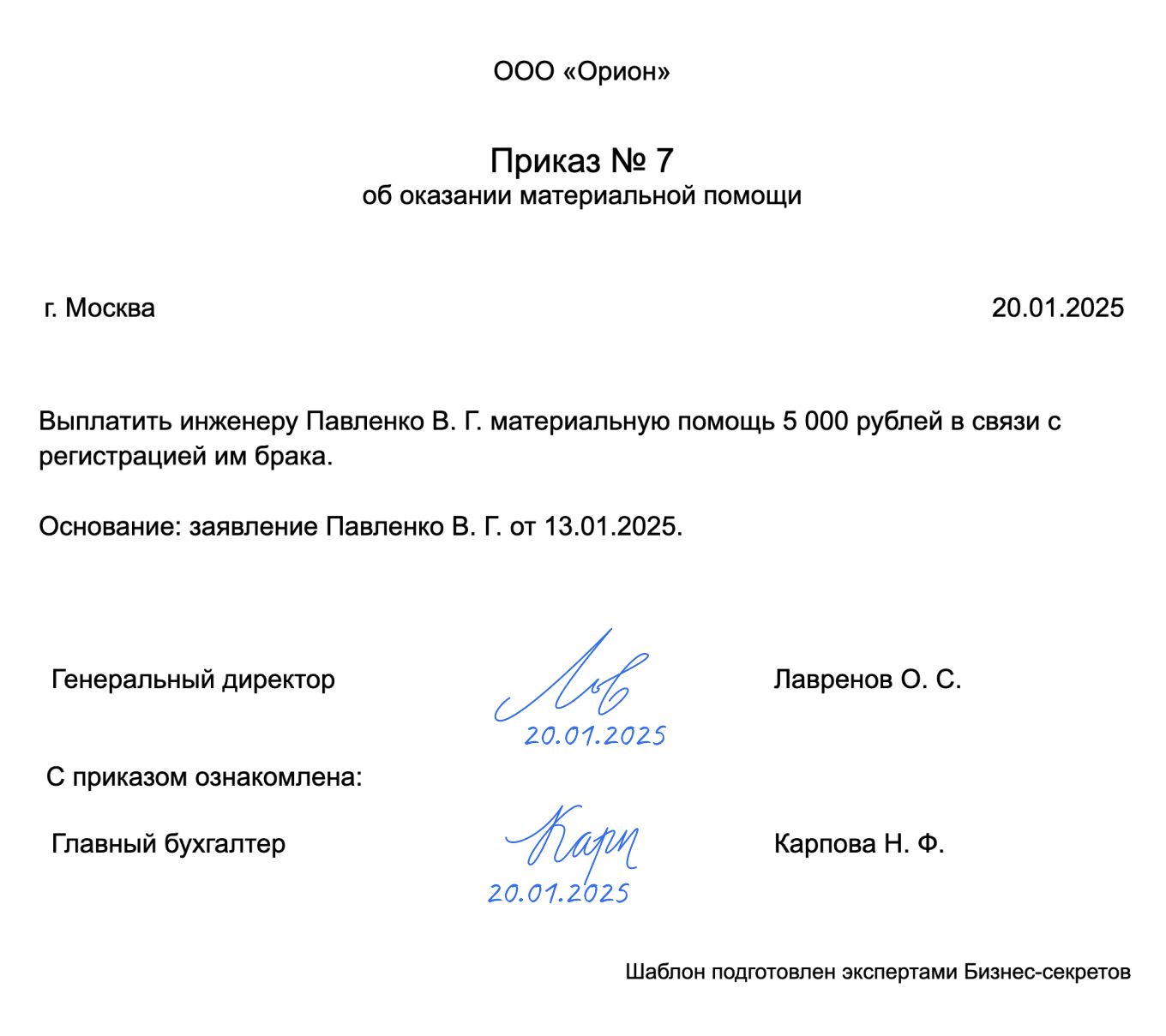 Приказ на материальную помощь — образец