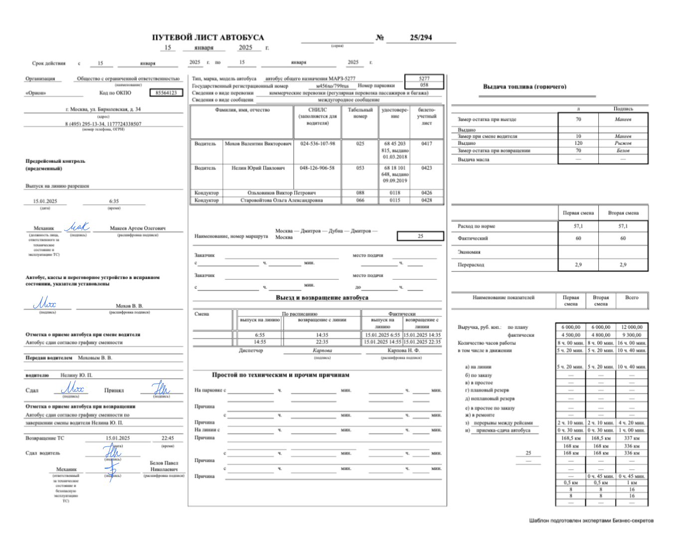 Путевой лист автобуса — образец