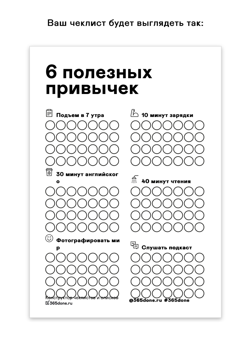 Пример трекера привычек в бумажном формате с 365done