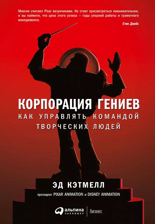 Купить книгу «Корпорация гениев» на Литрес