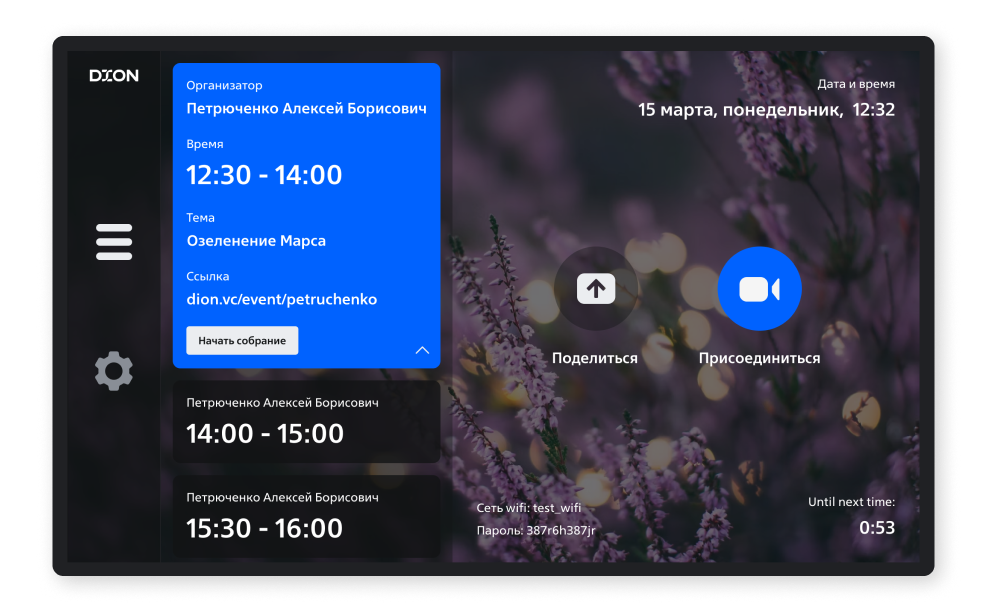 Переговорки