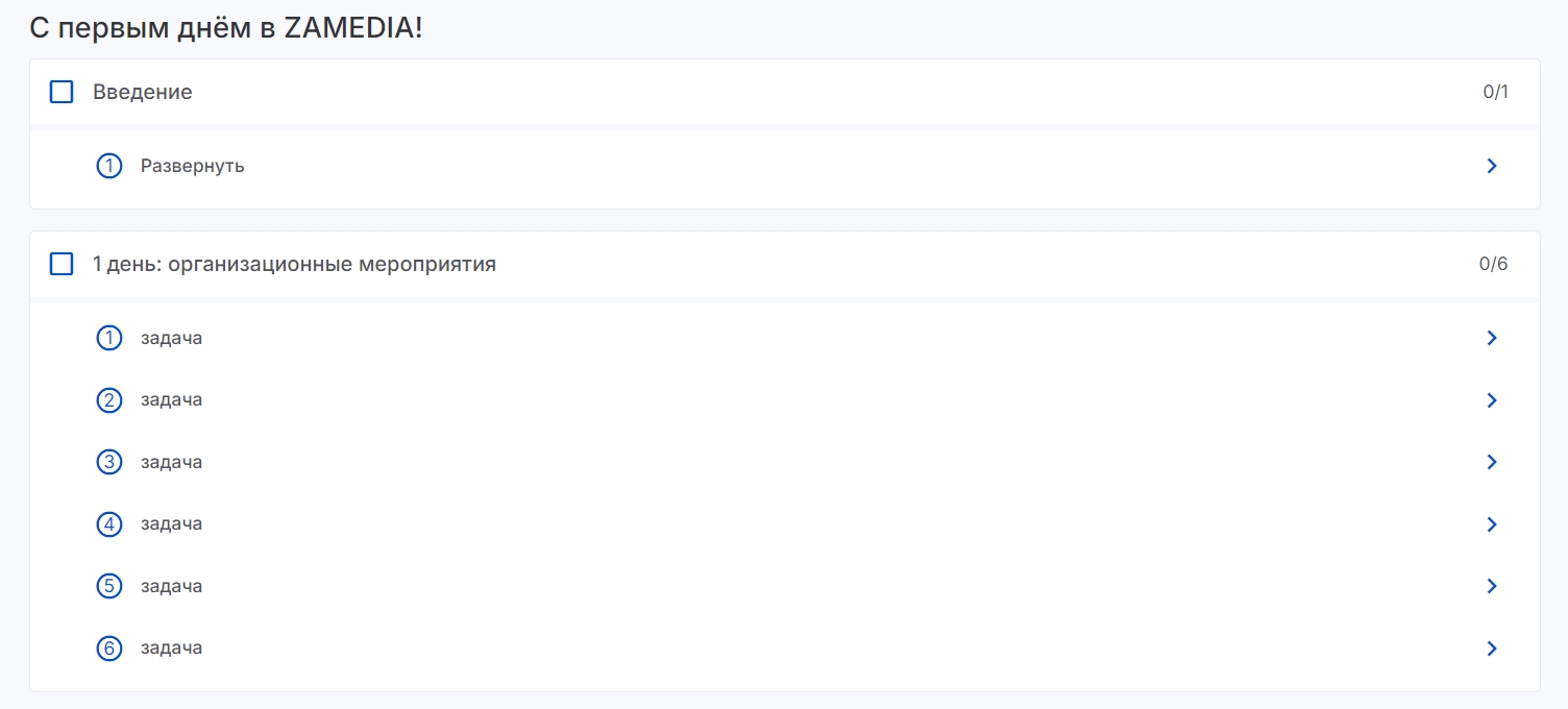 Интерфейс системы онбординга