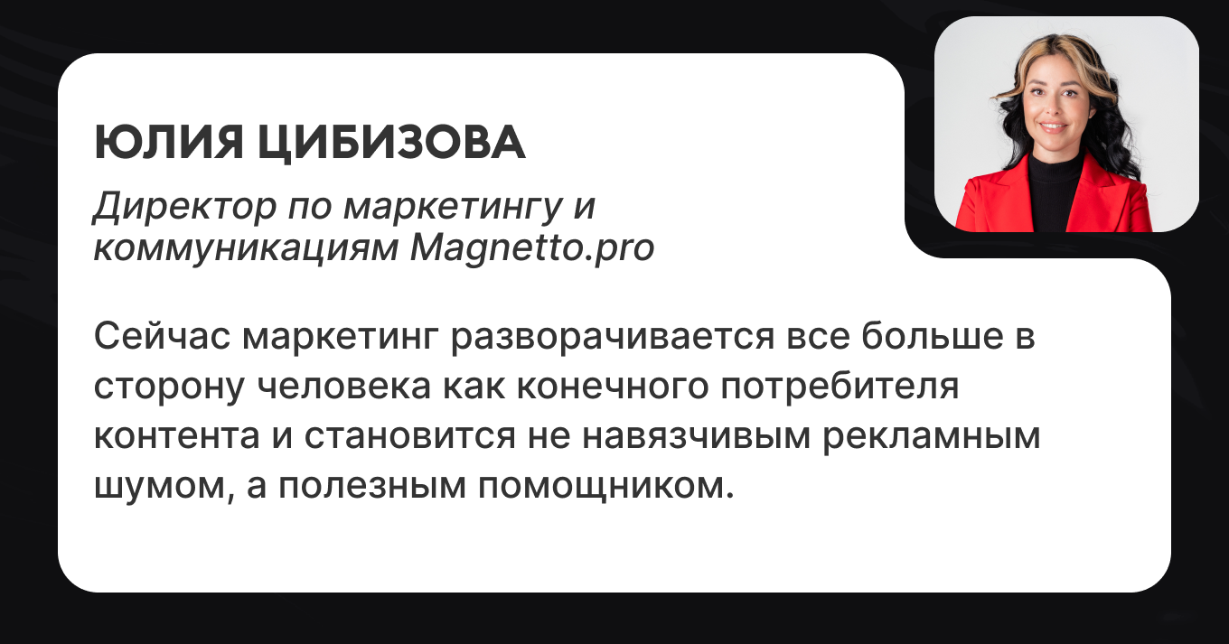 Юлия Цибизова о трендах в маркетинговых коммуникациях