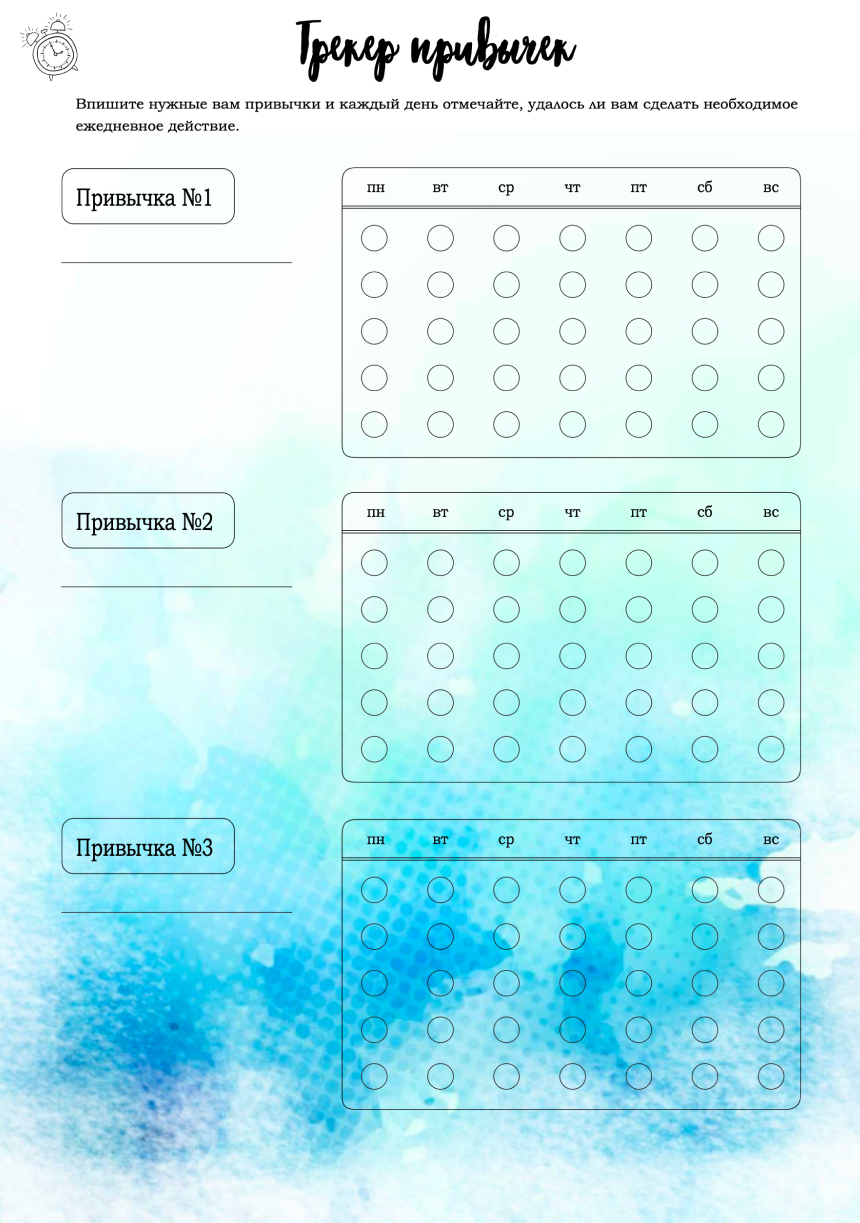 Пример трекера привычек в PDF-формате