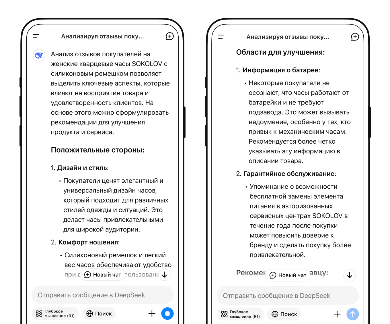 Использование DeepSeek для оценки товара