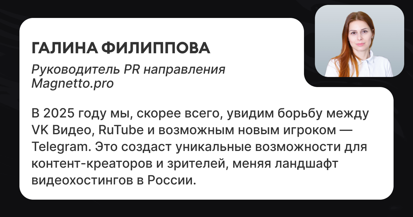 Галина Филиппова о предпосылках в лидерстве видеохостингов