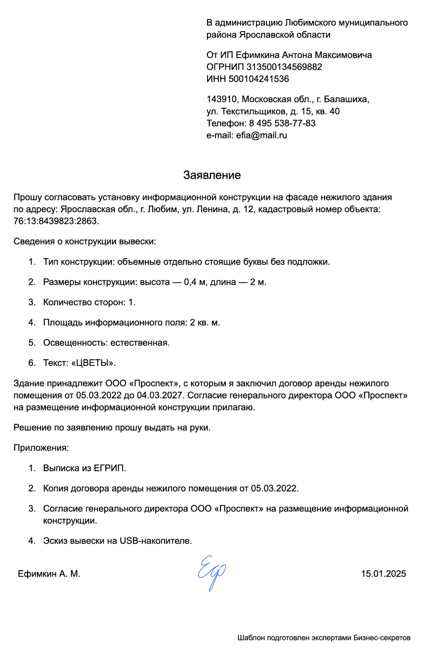 Заявление на согласование вывески — образец