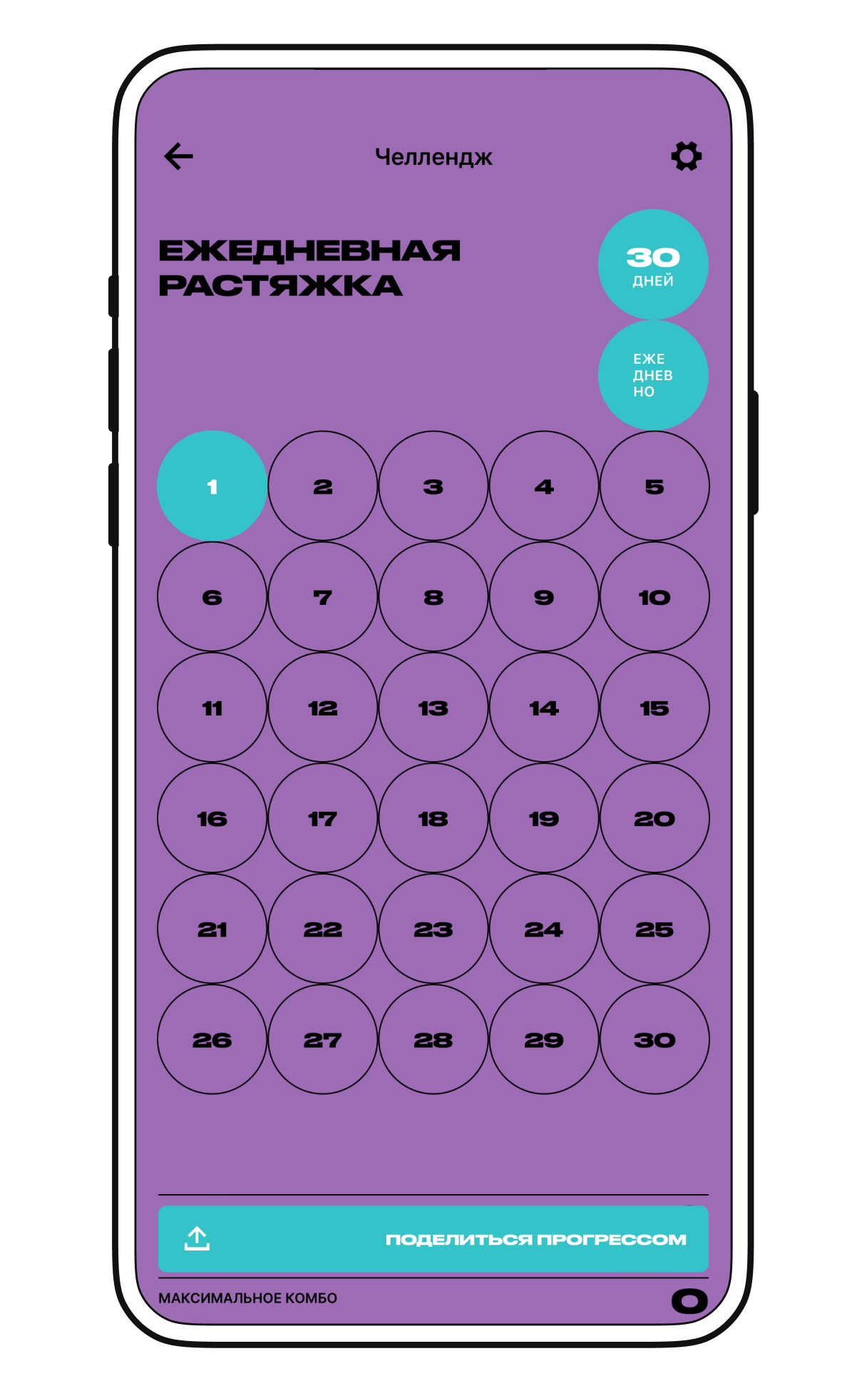 Приложение ChallengeUp для формирования привычек