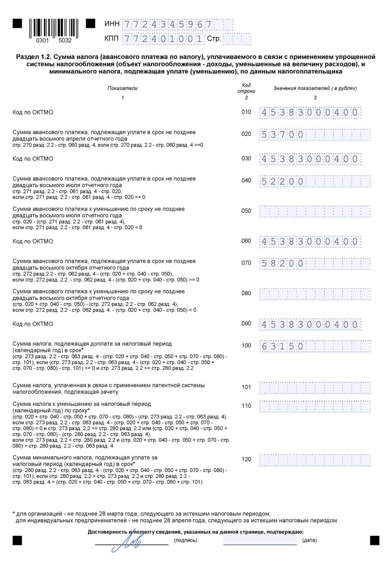 Как заполнить раздел 1.2 декларации по УСН «Доходы минус расходы»