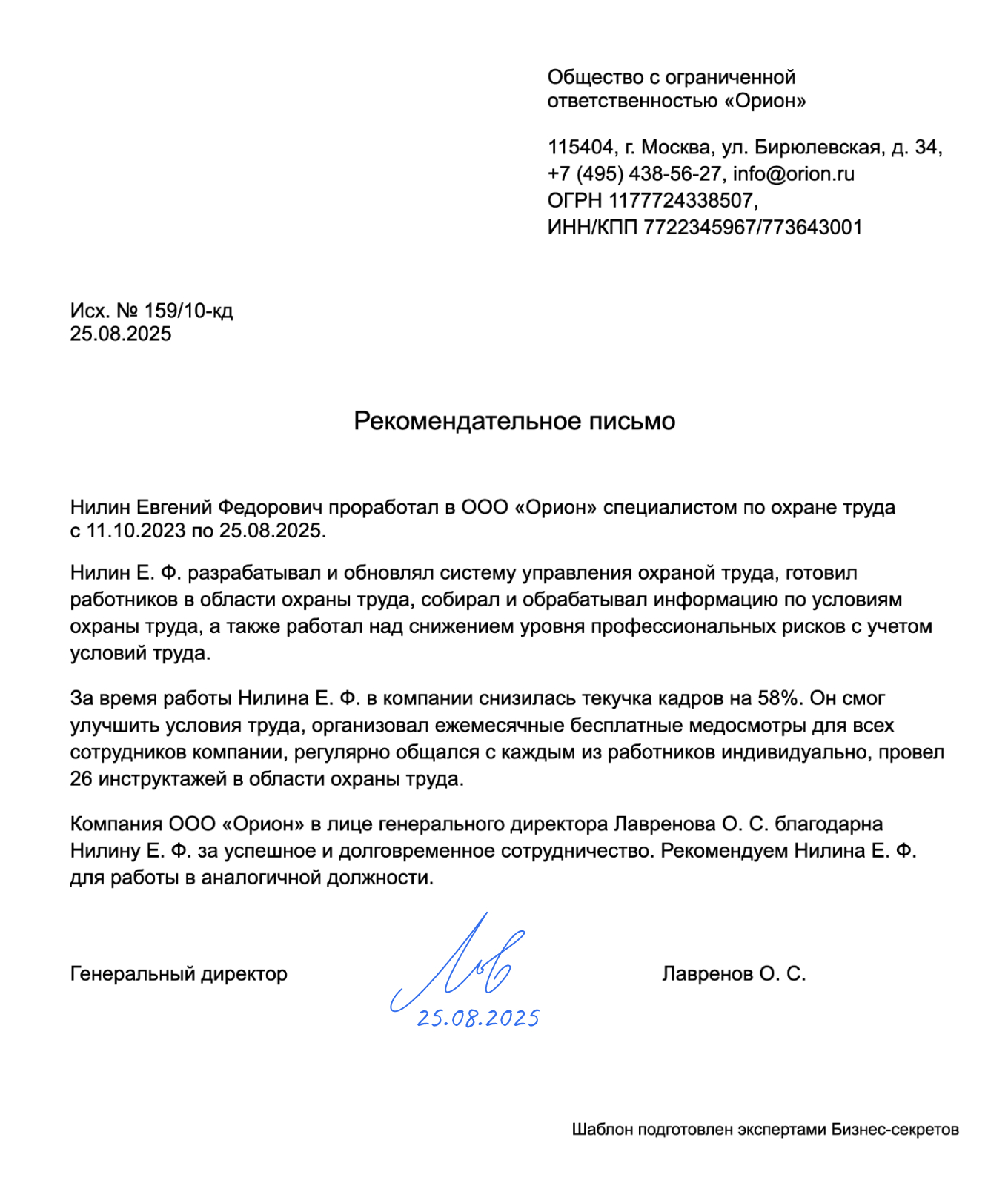 Рекомендательное письмо с места работы — образец