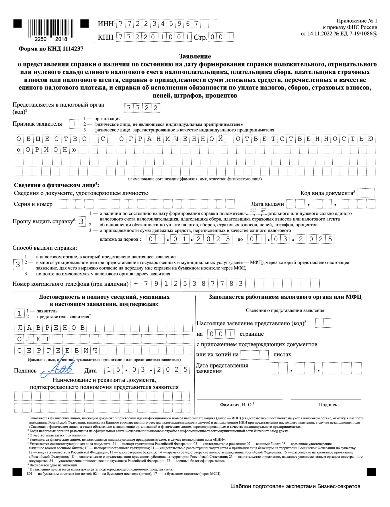 Заявление о предоставлении справки о принадлежности сумм ЕНП — образец