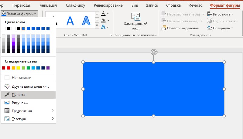 Инструмент”Пипетка”