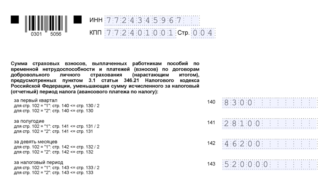 Как заполнить вторую страницу раздела 2.1.1 декларации по УСН «Доходы»