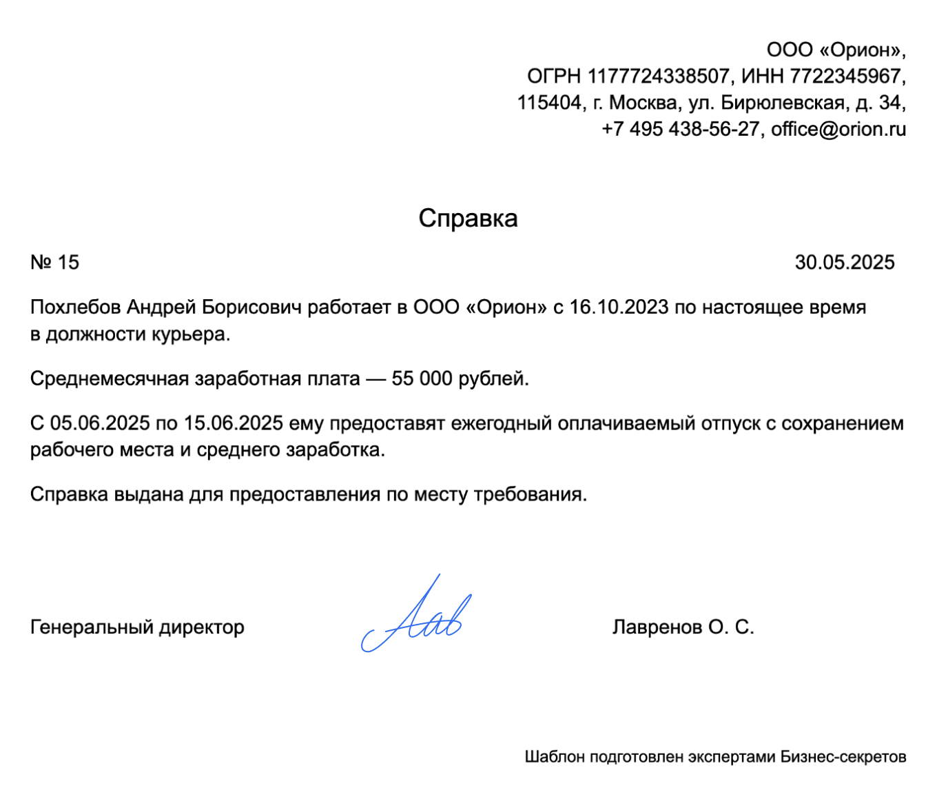 Справка с места работы — образец