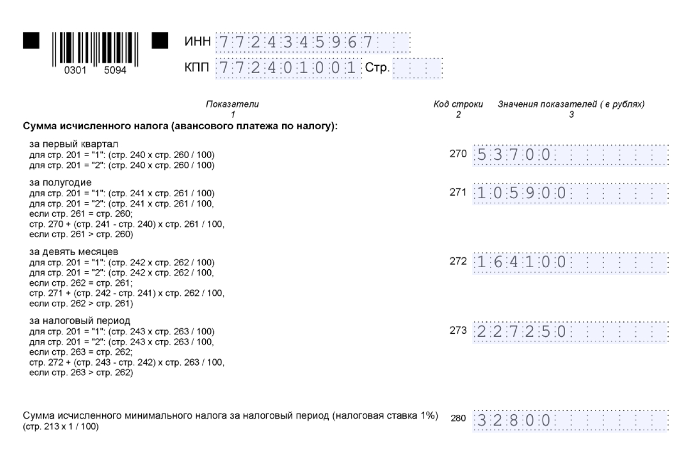Как заполнить вторую страницу раздела 2.2 декларации по УСН «Доходы минус расходы»