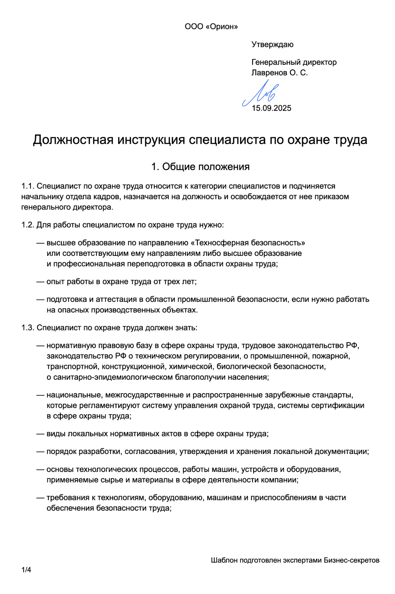 Должностная инструкция специалиста по охране труда — образец