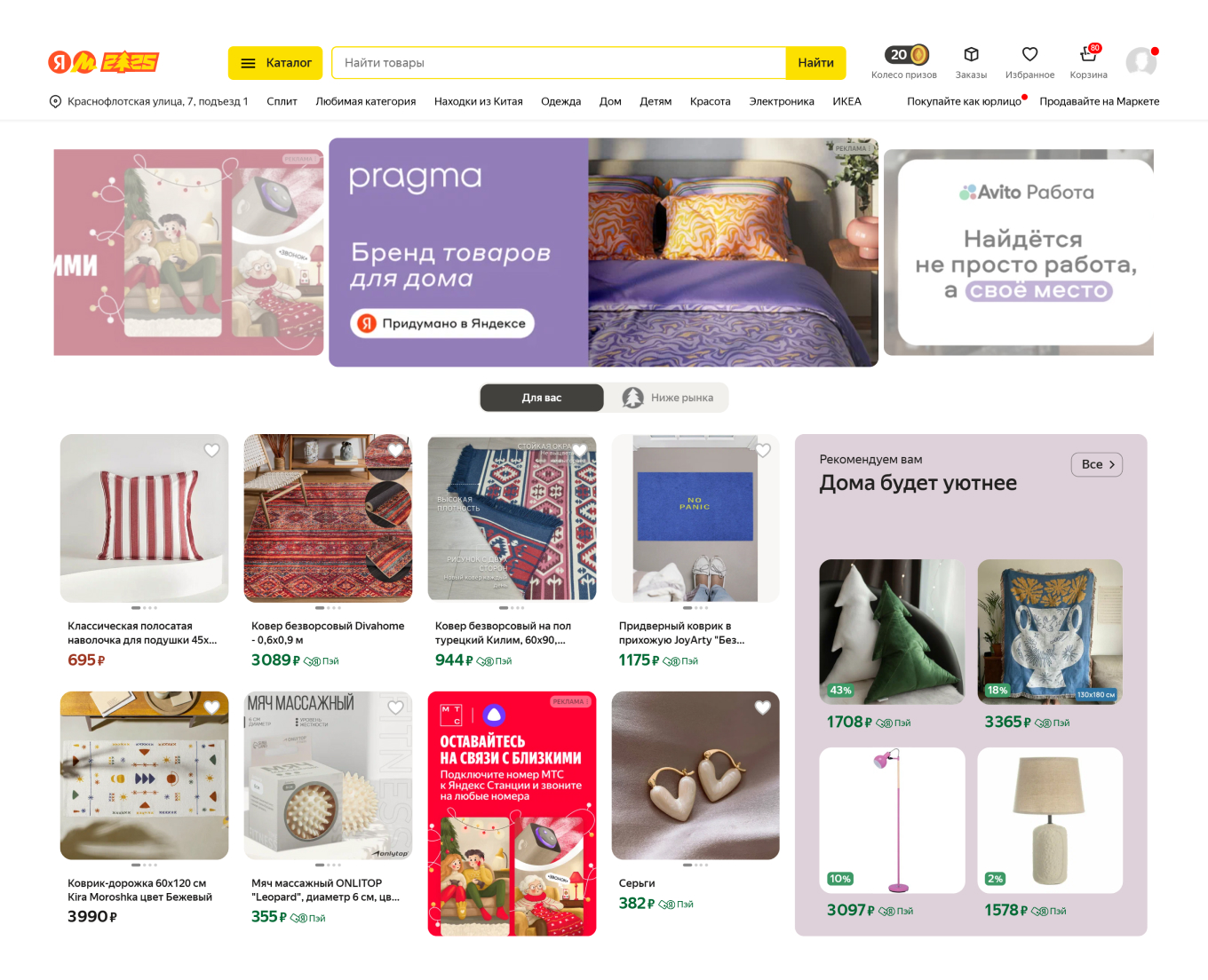 Витрина Яндекс Маркета