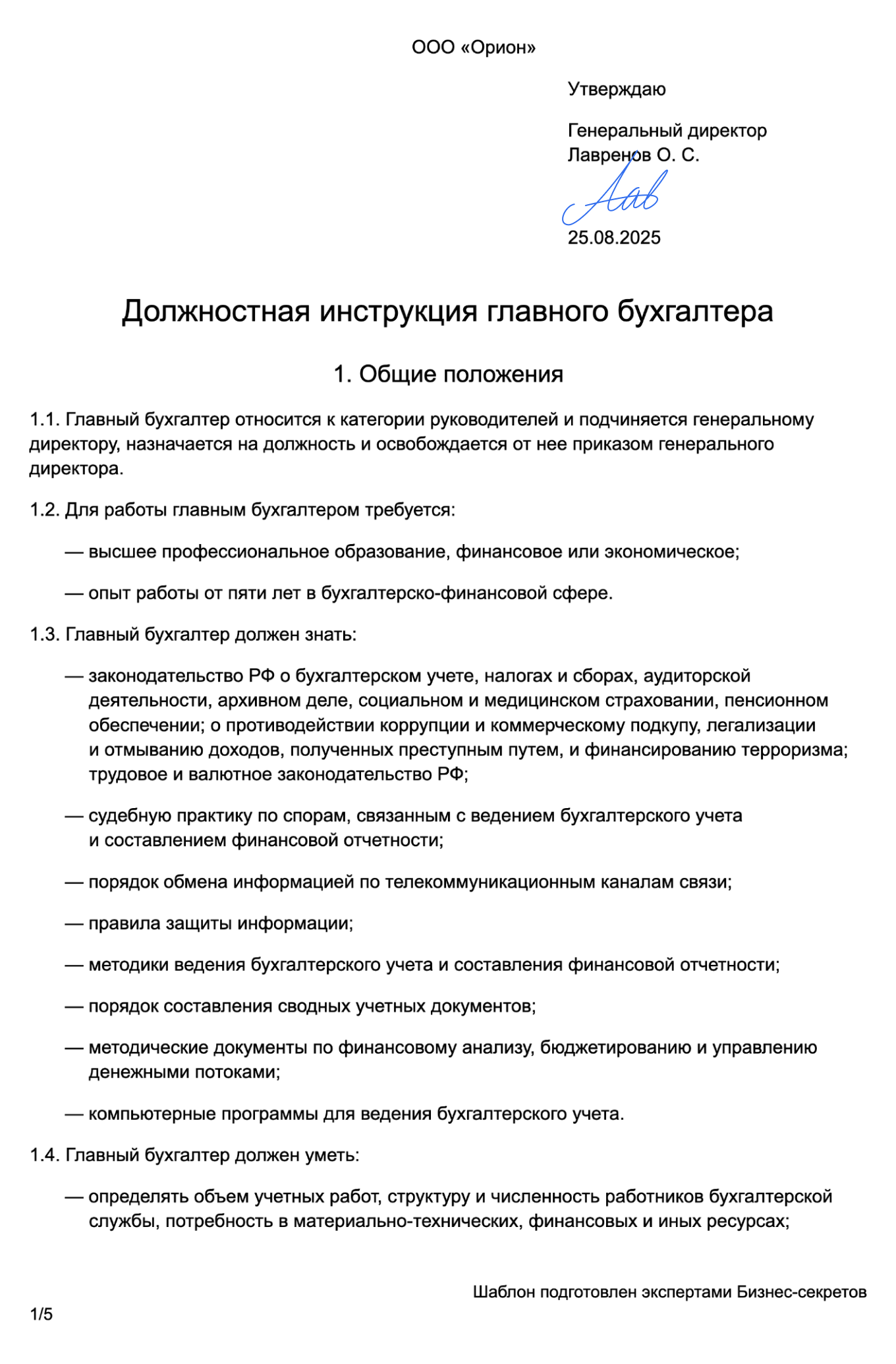 Должностная инструкция главного бухгалтера — образец