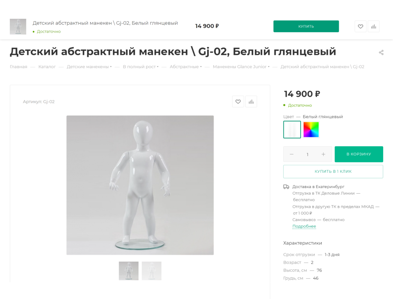 Манекен для детской одежды