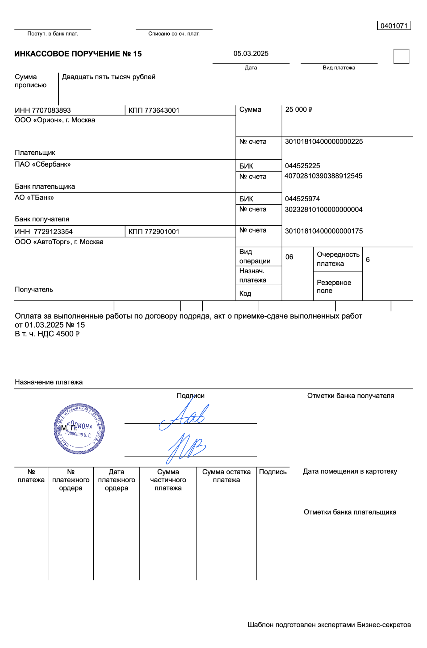 Инкассовое поручение — образец