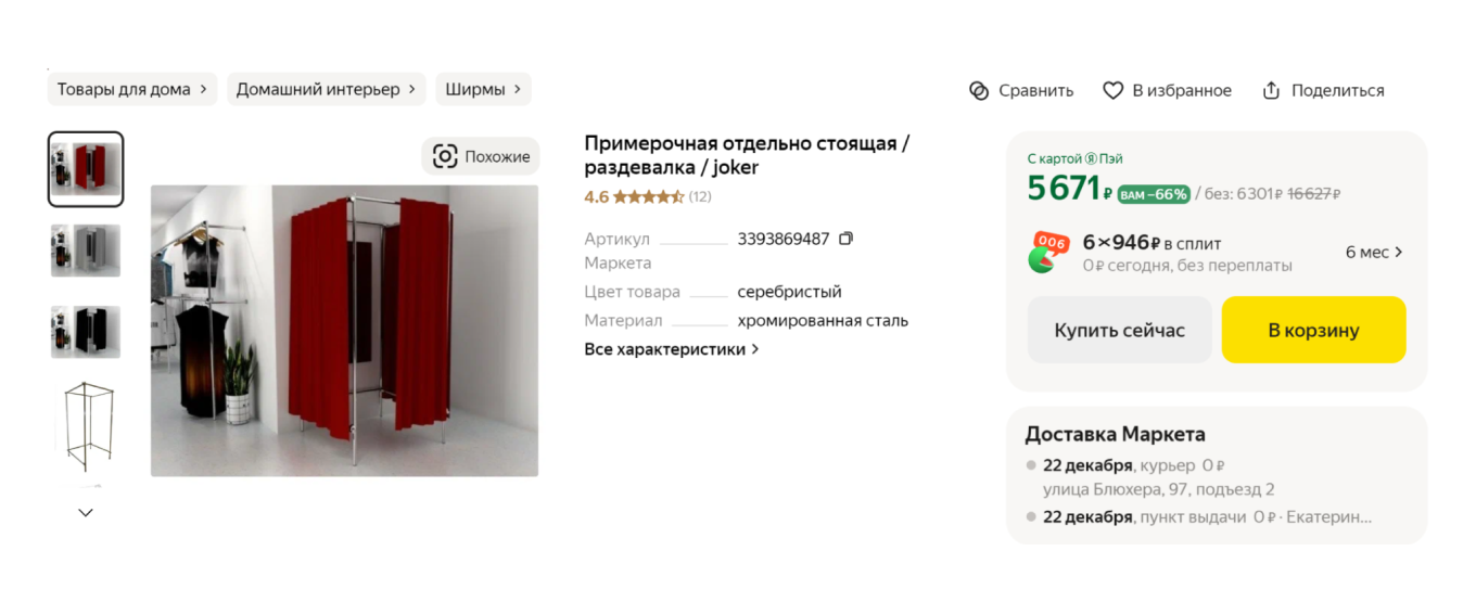 Примерочная для магазина одежды