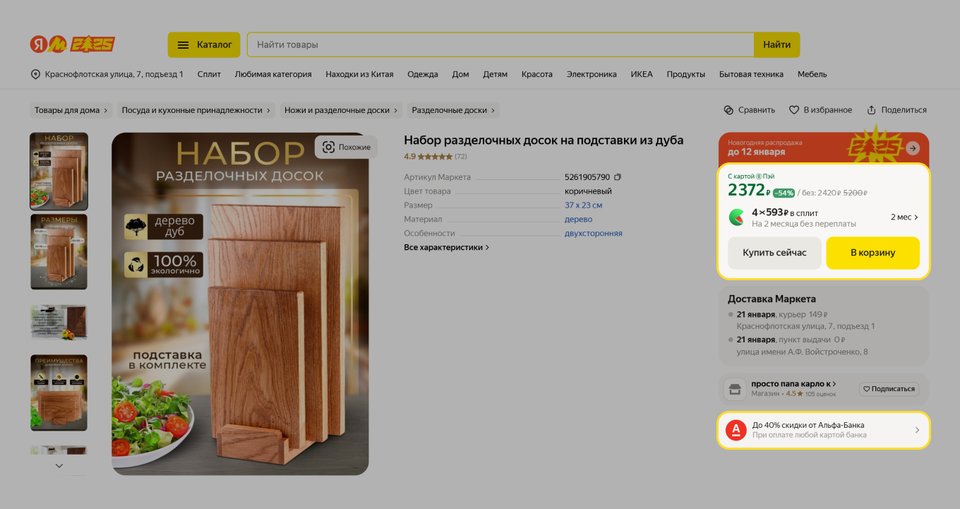 Пример программы лояльности на Яндекс Маркете