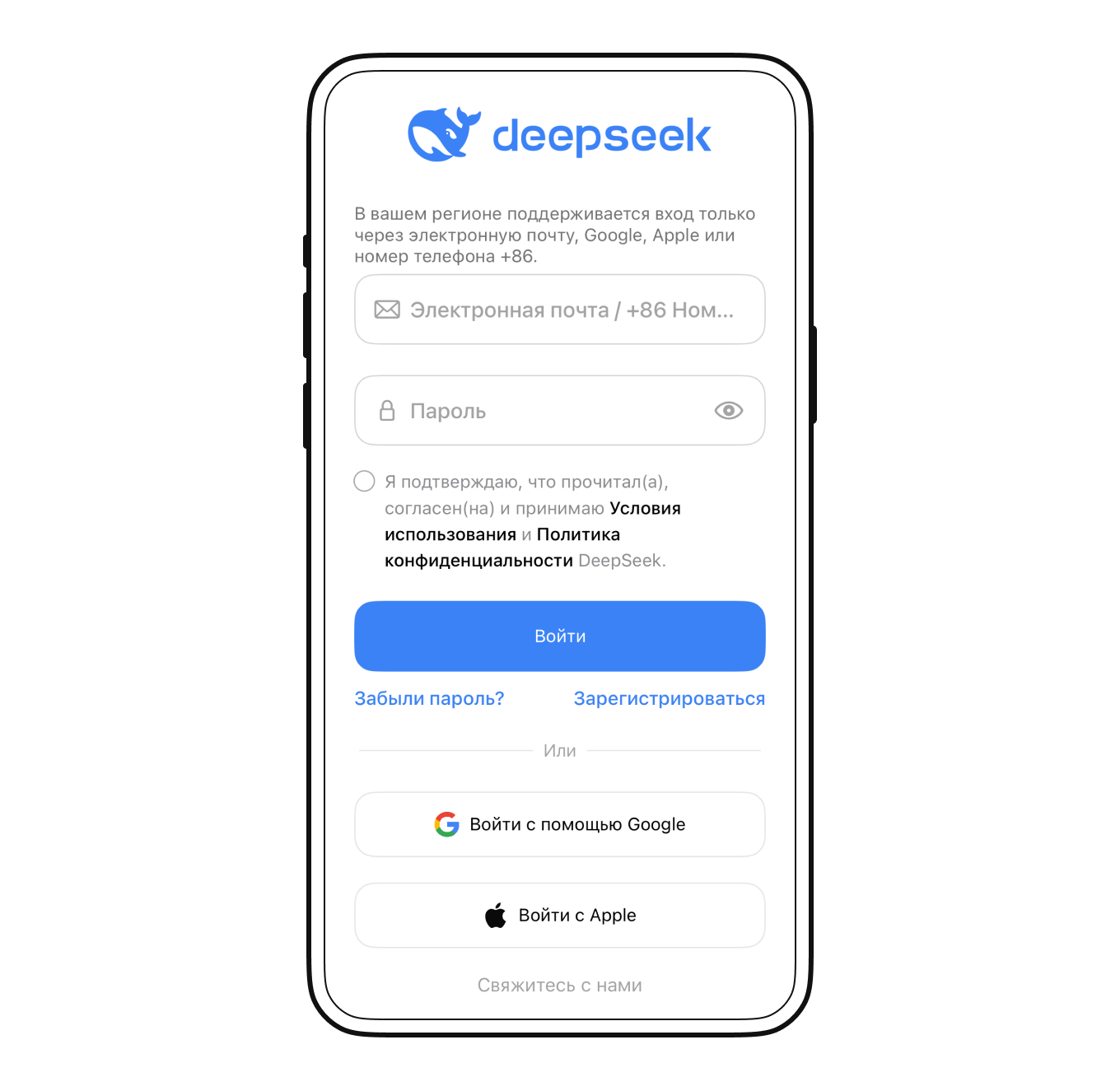 Регистрация в DeepSeek