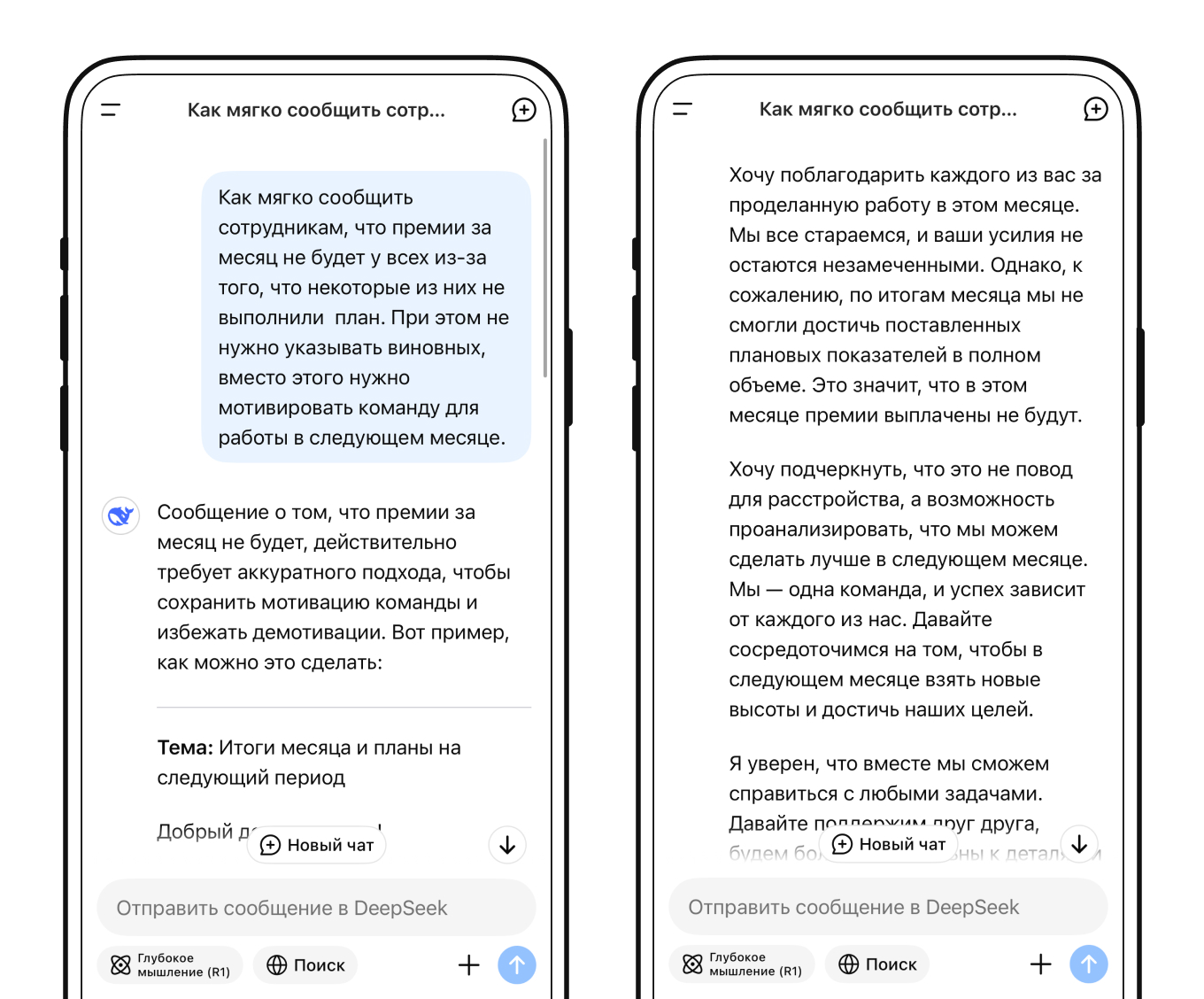Использование DeepSeek для коммуникации с сотрудниками