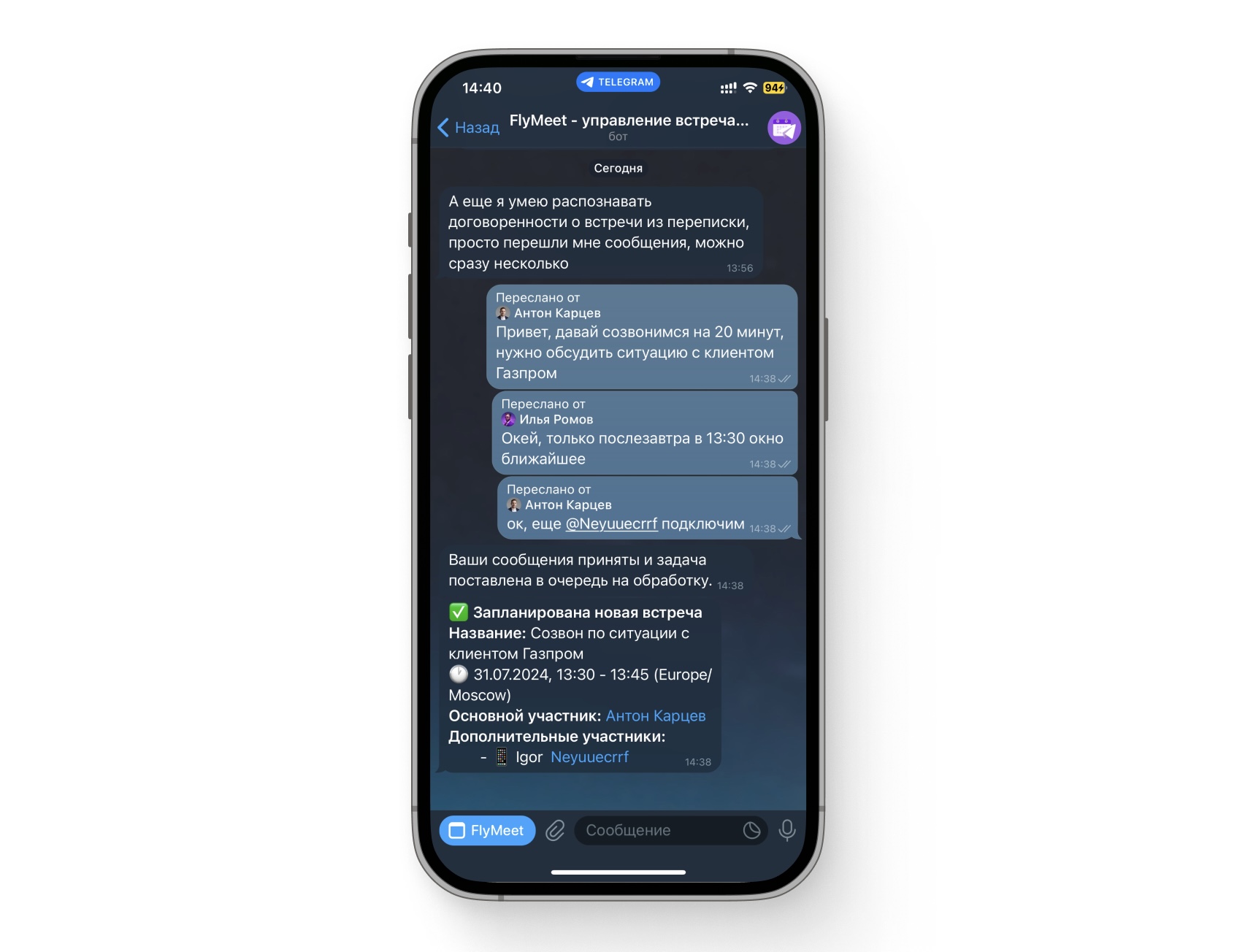 Автоматическое создание встречи с помощью AI-функции распознавания