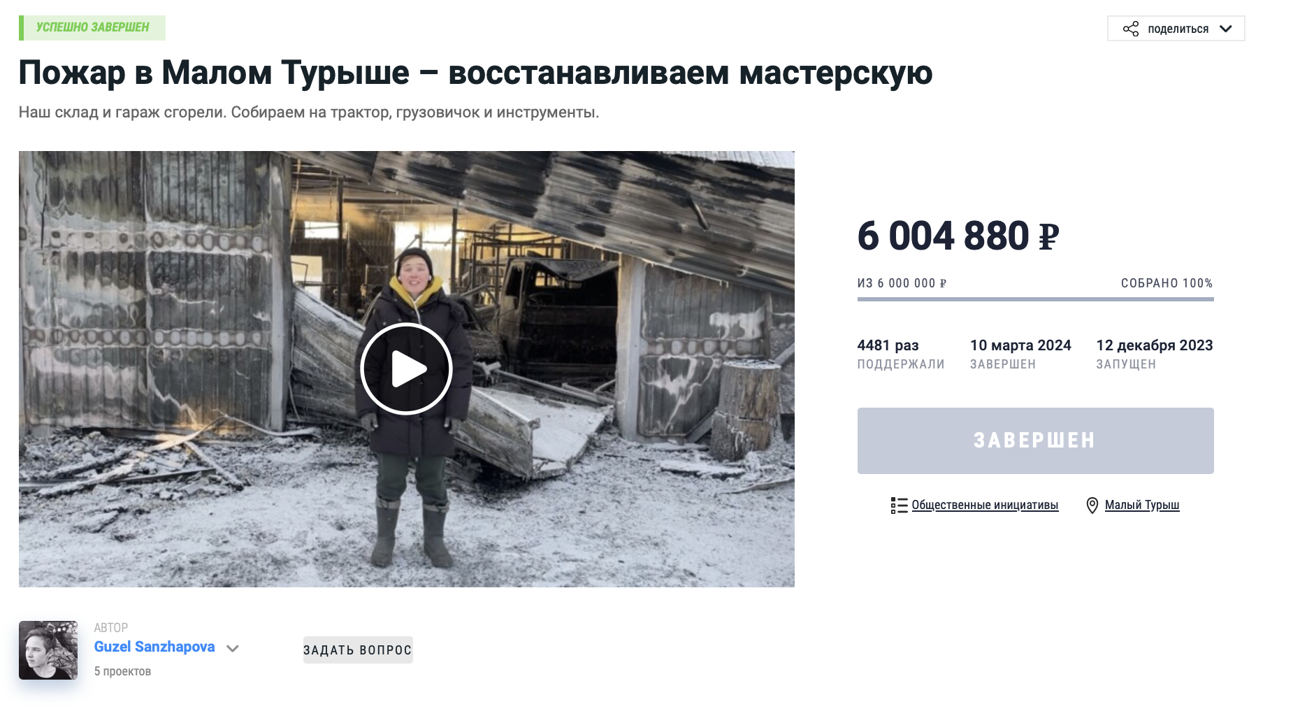 Краудфандинговый проект от Гузель Санжаповой по восстановлению Малого Турыша