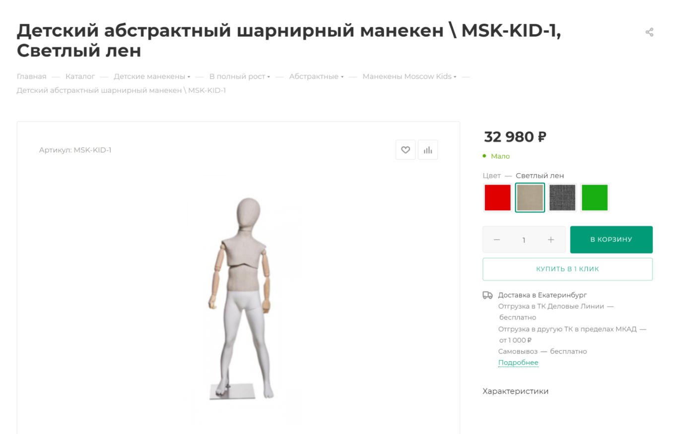 Детский абстрактный шарнирный манекен