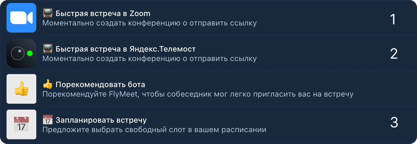 3 способа создать встречу внутри чата