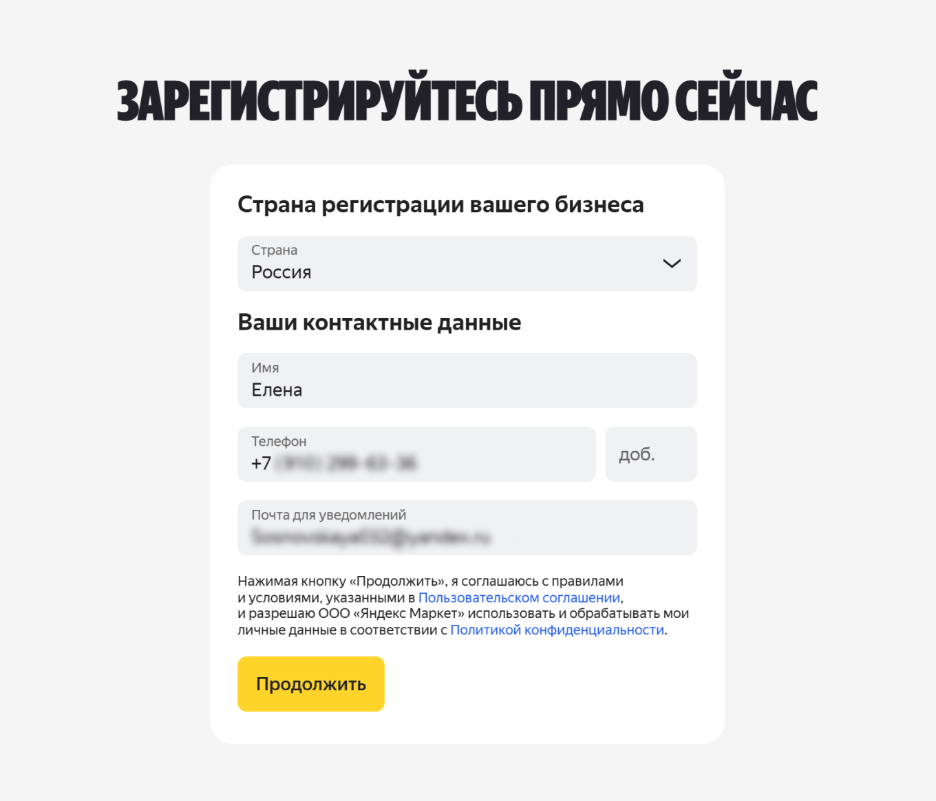 Форма регистрации магазина на маркетплейсе «Яндекс Маркет»