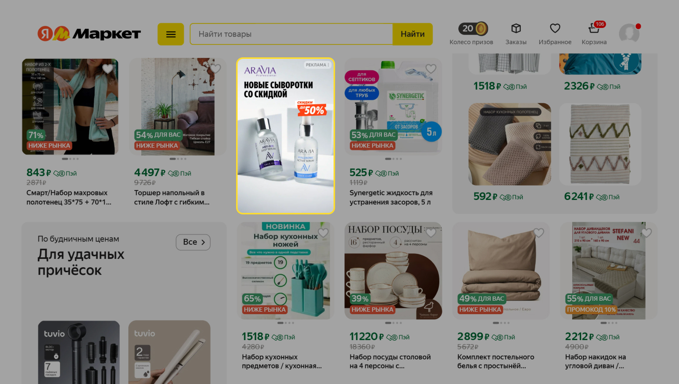 Как отображается рекламный баннер бренда на Яндекс Маркете