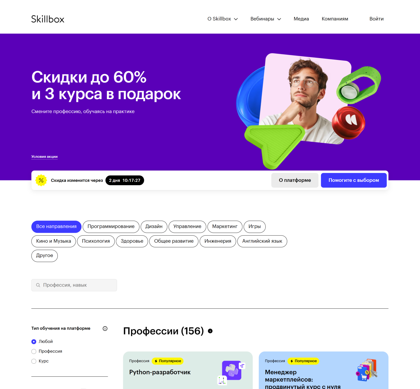 Пример рекламного баннера со скидками и акциями вверху главной страницы сайта