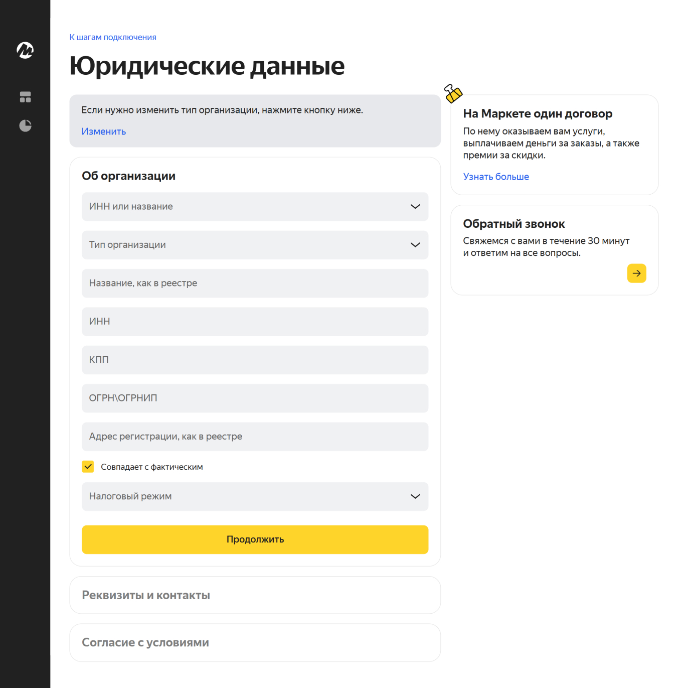 Пример части договора с Яндекс Маркетом для ИП