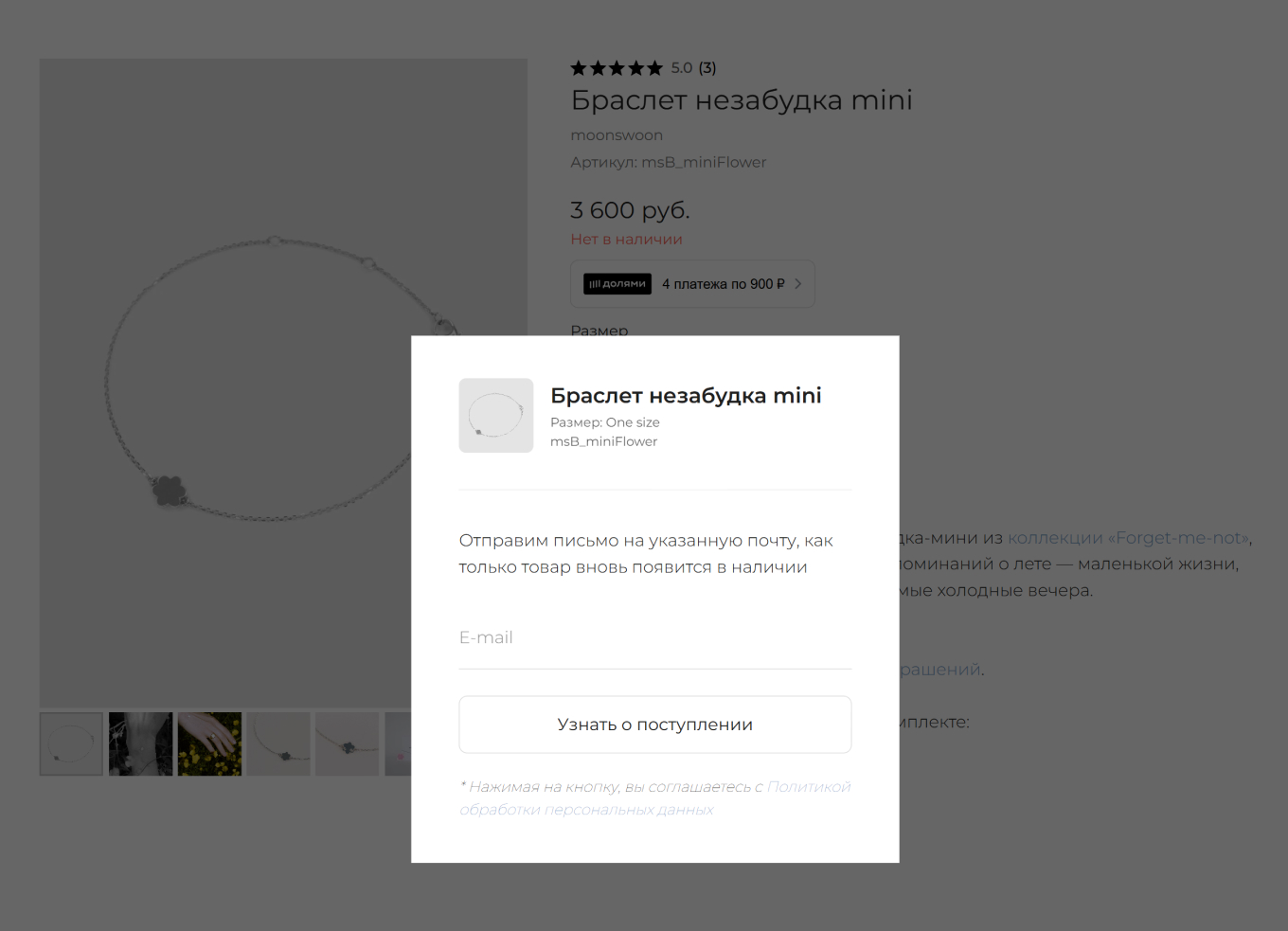 Возможность узнать о поступлении, когда товара нет в наличии