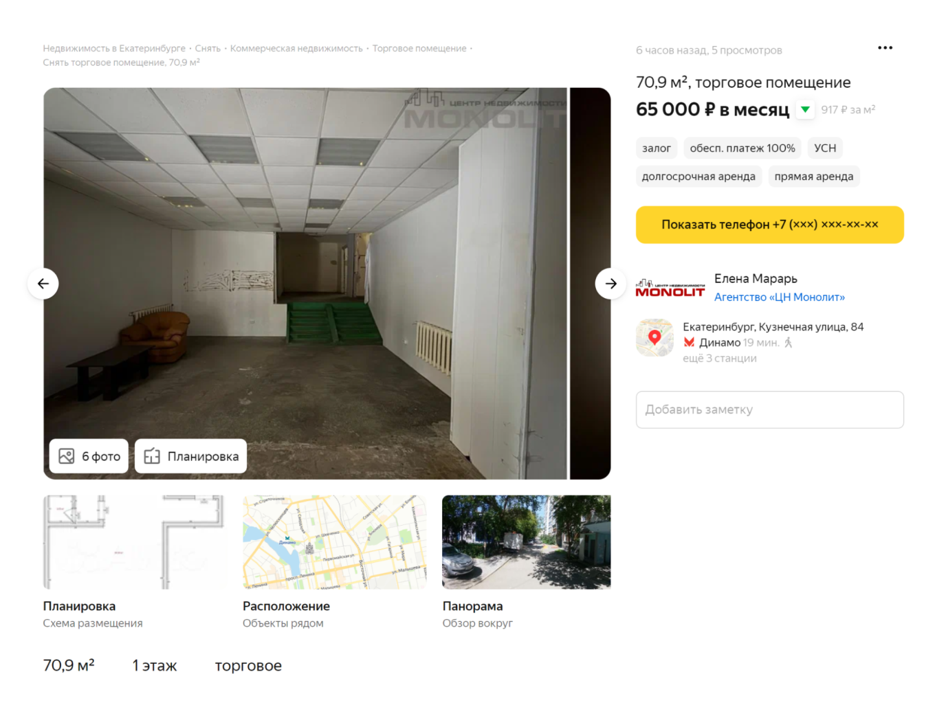 Помещение под детский магазин