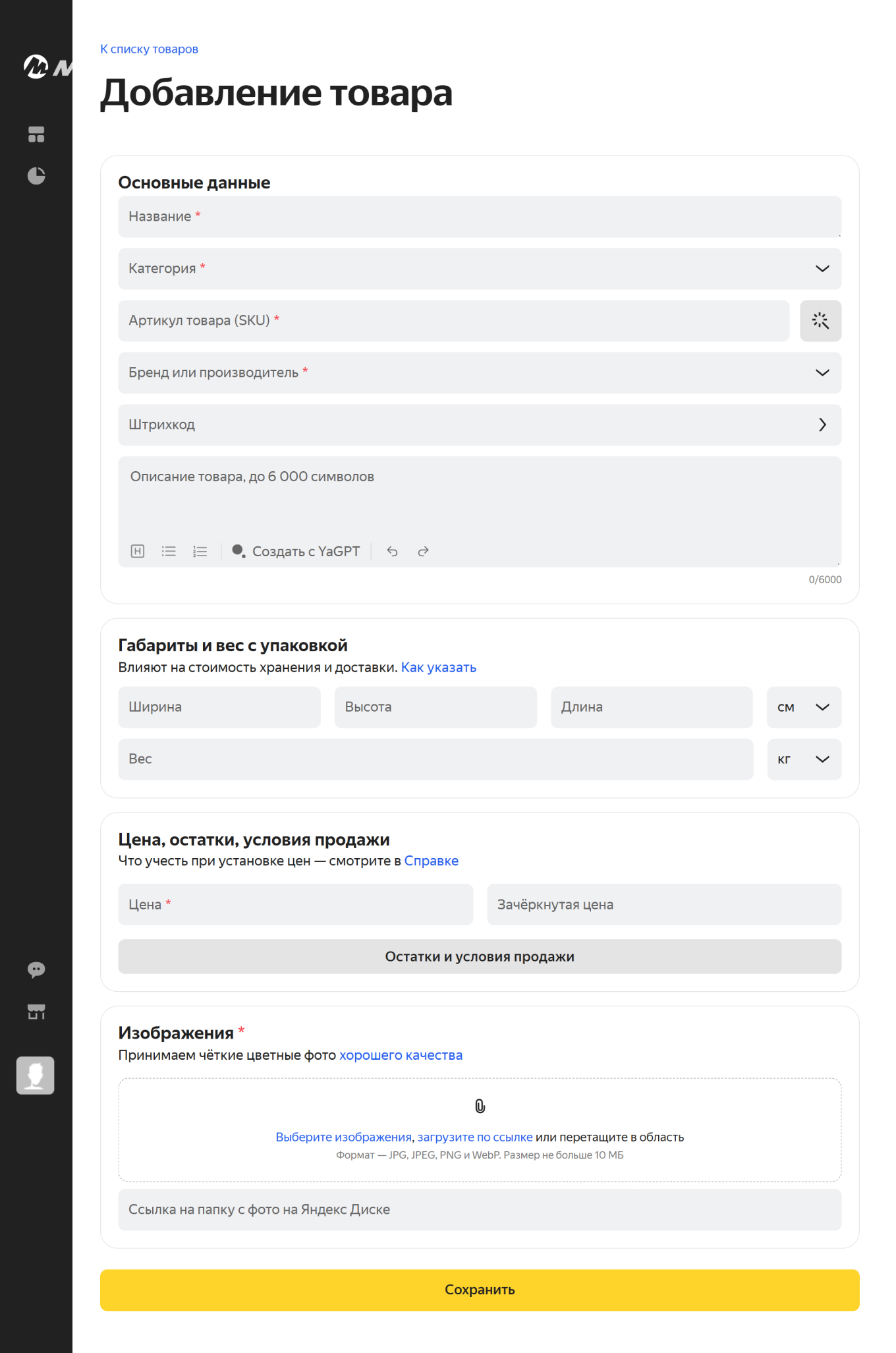 Форма для карточки товара на Яндекс Маркете