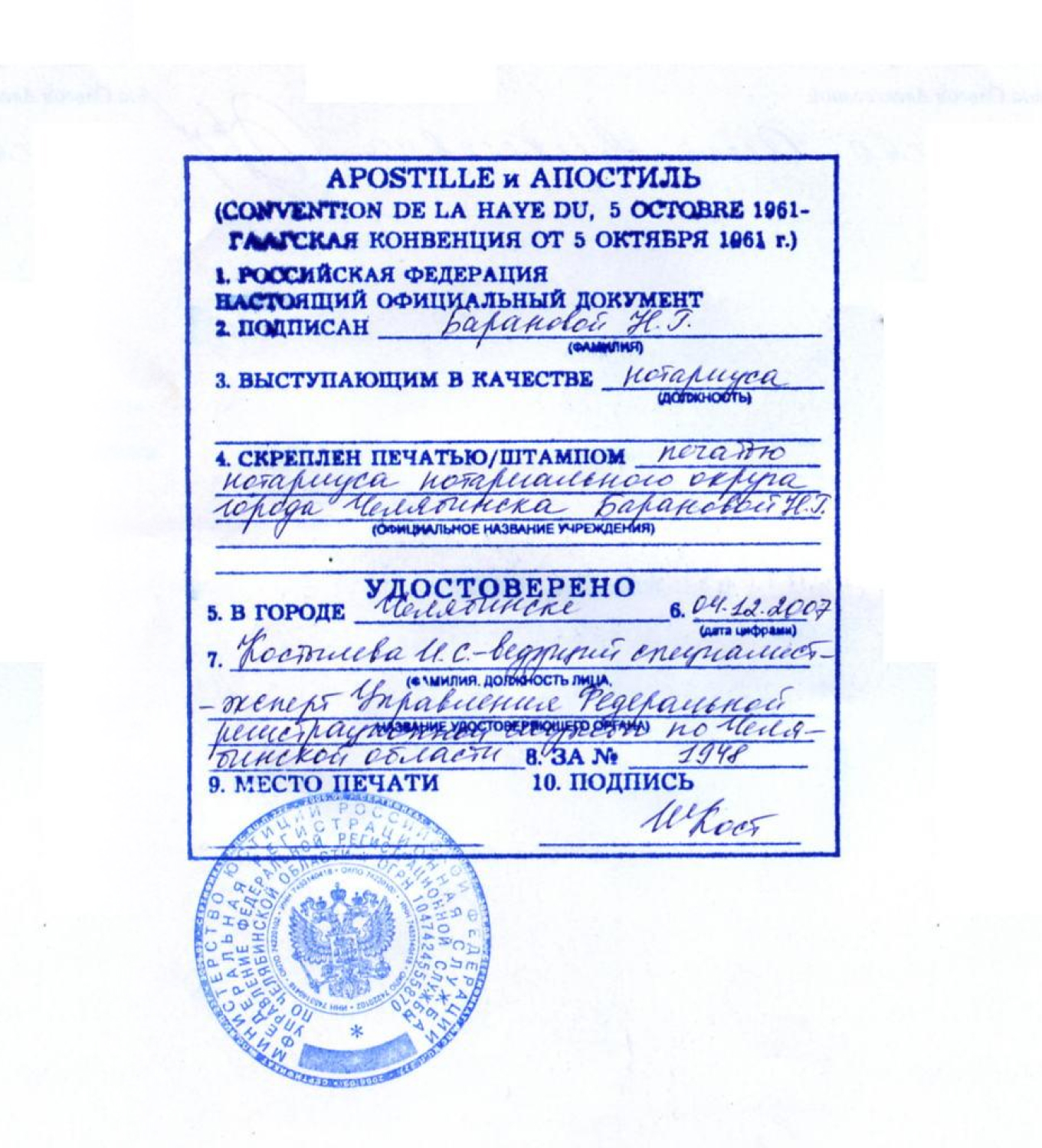 Пример апостиля