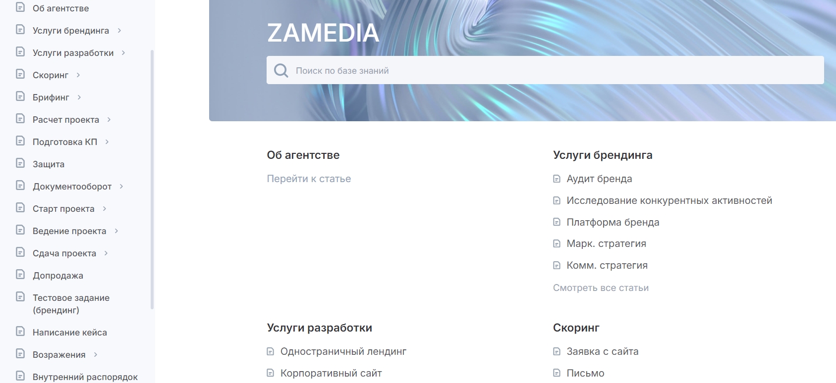База знаний компании