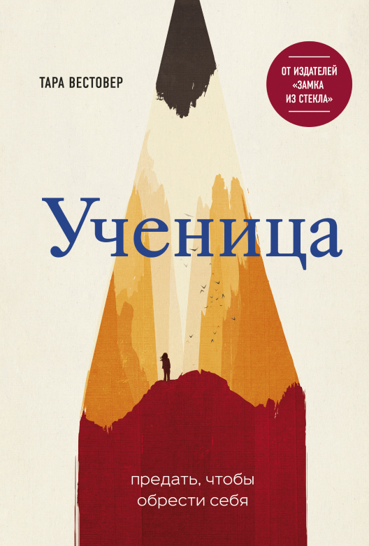 Купить книгу «Ученица» на Литрес